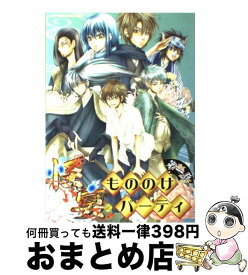 【中古】 怪宴 もののけパーティ 第1夜 / 猫田 小次郎他 / 北辰堂出版 [コミック]【宅配便出荷】