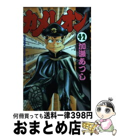 【中古】 カメレオン 42 / 加瀬 あつし / 講談社 [コミック]【宅配便出荷】