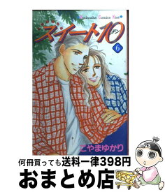 楽天市場 こやまゆかり スイート10の通販