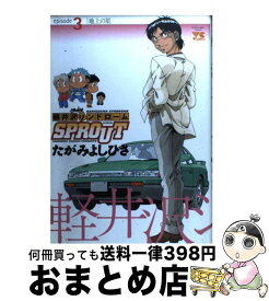 楽天市場 軽井沢シンドロームsprout 秋田書店の通販 楽天市場 軽井沢シンドロームsprout 秋田書店の通販