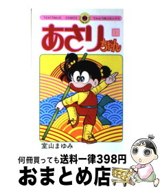 楽天市場 あさりちゃん 100巻の通販