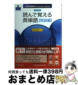 楽天市場 大学入試 読んで覚える英単語の通販