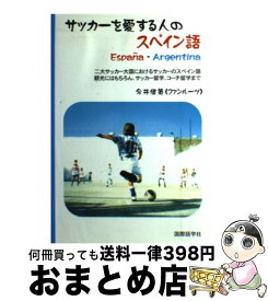 楽天市場 スペイン語 サッカーの通販 楽天市場 スペイン語 サッカーの通販