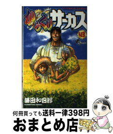 楽天市場 からくりサーカス 43の通販