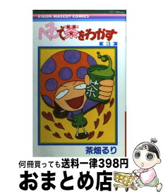 楽天市場 ヘソで茶をわかすの通販