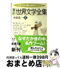楽天市場 北回帰線 ヘンリーミラー あらすじの通販