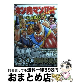 楽天市場 キン肉マンii世 オール超人大進撃の通販