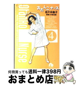 楽天市場 おたんこナース 4の通販