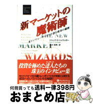 楽天市場】マーケットの魔術師 中古の通販