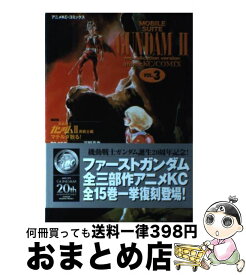 【中古】 機動戦士ガンダム2 哀戦士編 3 復刻版 / 講談社 / 講談社 [コミック]【宅配便出荷】