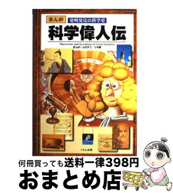 楽天市場 マンガ 偉人伝 日本の通販