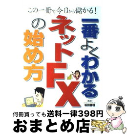 楽天市場 10万円から始めるfx超入門の通販