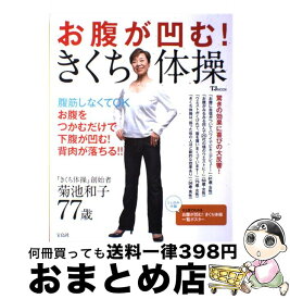 楽天市場 きくち体操 本の通販
