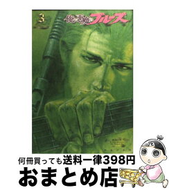 楽天市場 俺と悪魔のブルーズ 中古の通販 楽天市場 俺と悪魔のブルーズ 中古の通販