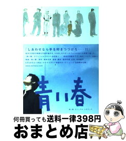 楽天市場 松本大洋 青い春 映画の通販 楽天市場 松本大洋 青い春 映画の通販