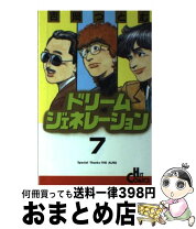 楽天市場】ドリームジェネレーション 9（本・雑誌・コミック）の通販 