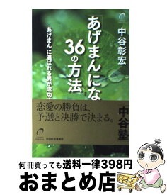 楽天市場 あげまん 中谷の通販 楽天市場 あげまん 中谷の通販