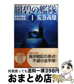 楽天市場 紺碧の艦隊 コミック セットの通販