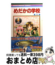 楽天市場 めだかの学校 5 コミック 本 雑誌 コミック の通販