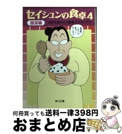 楽天市場 セイシュンの食卓 4の通販 楽天市場 セイシュンの食卓 4の通販