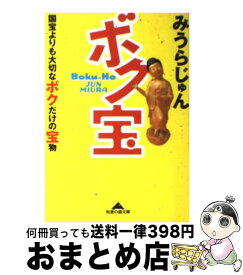楽天市場 みうらじゅん 名言集の通販 楽天市場 みうらじゅん 名言集の通販