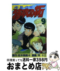 楽天市場 特攻 拓 9の通販