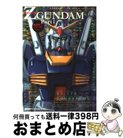【中古】 Mobile　suit　Z　Gundam part　1 / 旭屋出版 / 旭屋出版 [コミック]【宅配便出荷】