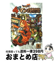 楽天市場】ドラクエ7 4コマの通販 