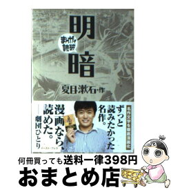 楽天市場 夏目漱石 こころ 漫画の通販