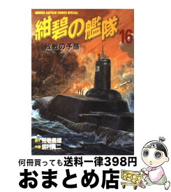 楽天市場 紺碧の艦隊 コミックの通販