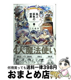 楽天市場 入江亜季 乱と灰色の世界 7の通販 楽天市場 入江亜季 乱と灰色の世界 7の通販