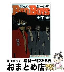 楽天市場 田中宏 Badboys 全巻の通販