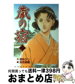 楽天市場 西 ゆうじの通販