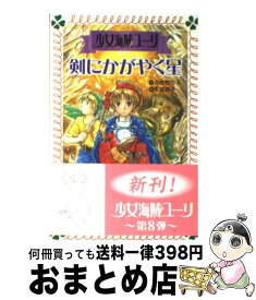 楽天市場 剣 絵本 児童書 図鑑 本 雑誌 コミック の通販