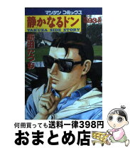 楽天市場】静かなるドンの通販 