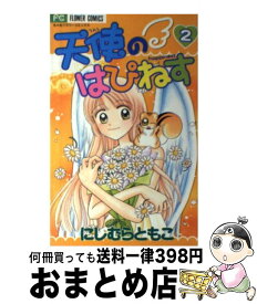 2 ハピネス