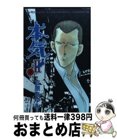 楽天市場 本気 立原 あゆみの通販