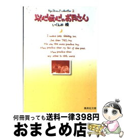 楽天市場 いくえみ綾 Popsの通販