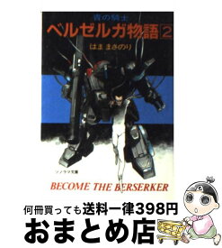 楽天市場 青の騎士ベルゼルガ物語の通販