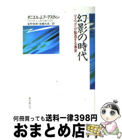 楽天市場 幻影 イメジ の時代の通販