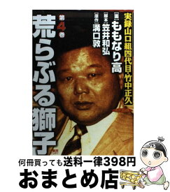 楽天市場 山口組荒ぶる獅子の通販