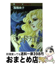 楽天市場】高階良子 マンドラゴラの通販 