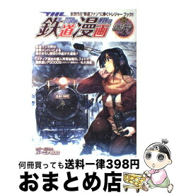 楽天市場 The鉄道漫画の通販