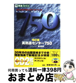楽天市場 英熟語センター750の通販