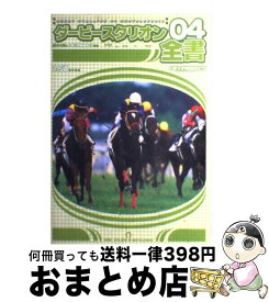 楽天市場 ダービースタリオン99 全書の通販