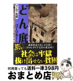 楽天市場 江戸川乱歩 芋虫 コミック 本 雑誌 コミック の通販
