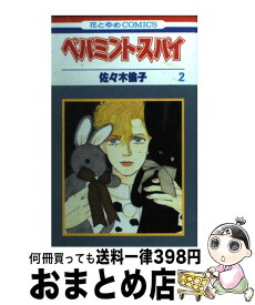 楽天市場 ペパミントスパイ 本 雑誌 コミック の通販