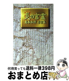 楽天市場 島本和彦 名言の通販