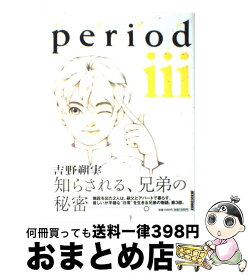 楽天市場 吉野朔実 Periodの通販