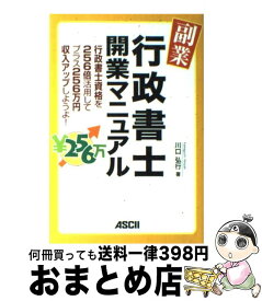 楽天市場 行政書士開業マニュアルの通販